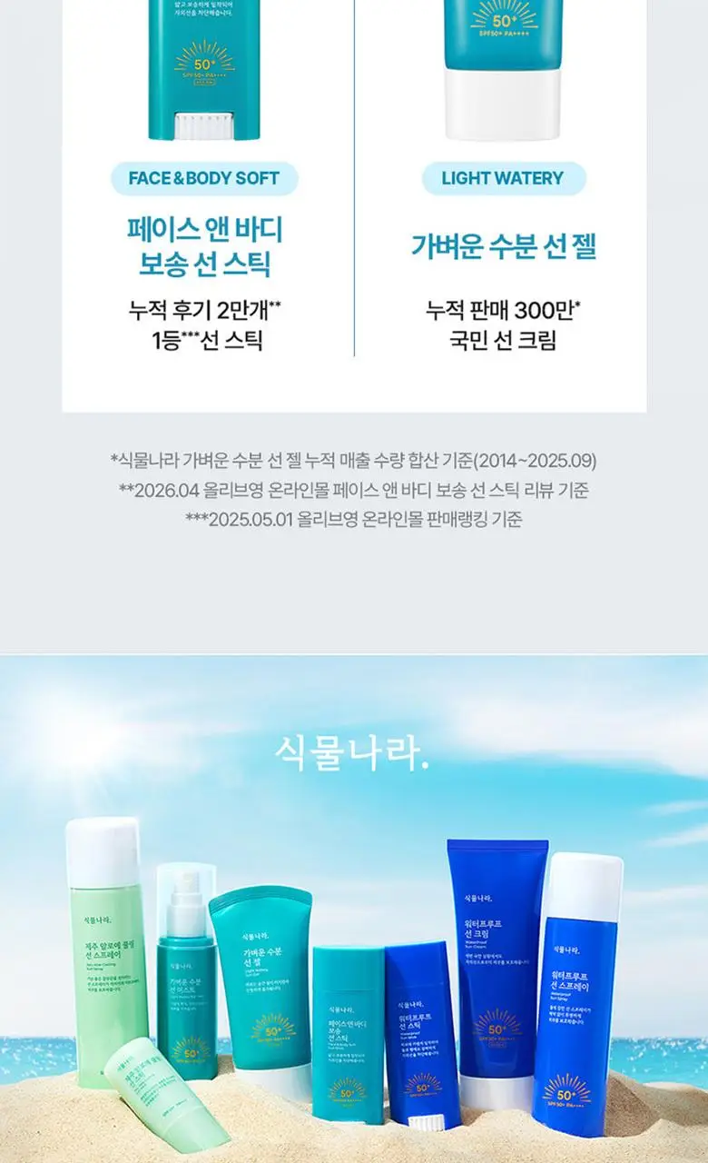 [대용량]식물나라 보송/워터프루프/쿨링 선 스틱 30g (1+1/리필/단품) 상세페이지 25